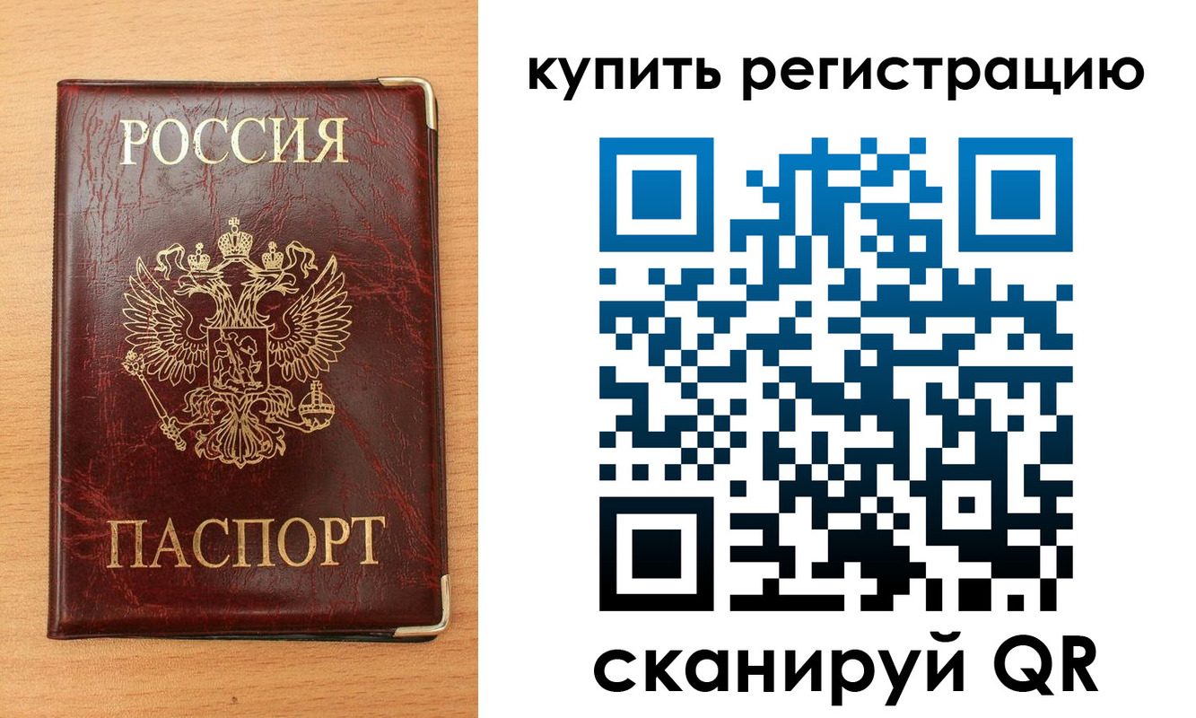временная регистрация для всех в Меленках