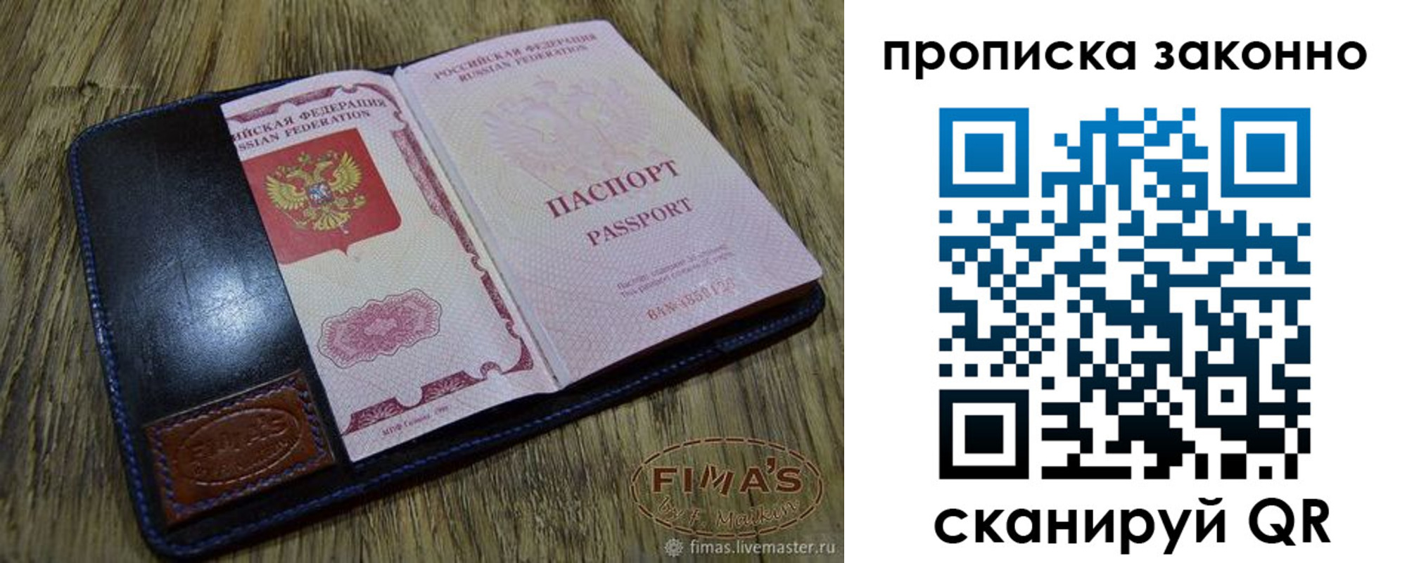 временная регистрация для школы в Меленках