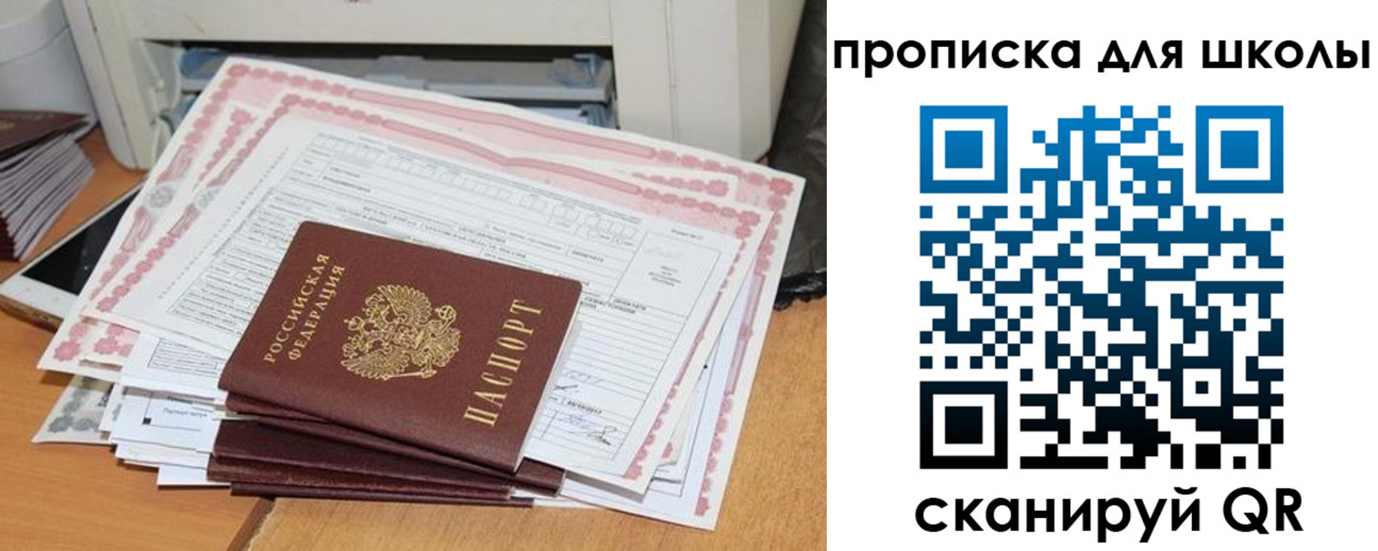 прописка ребенка в Меленках