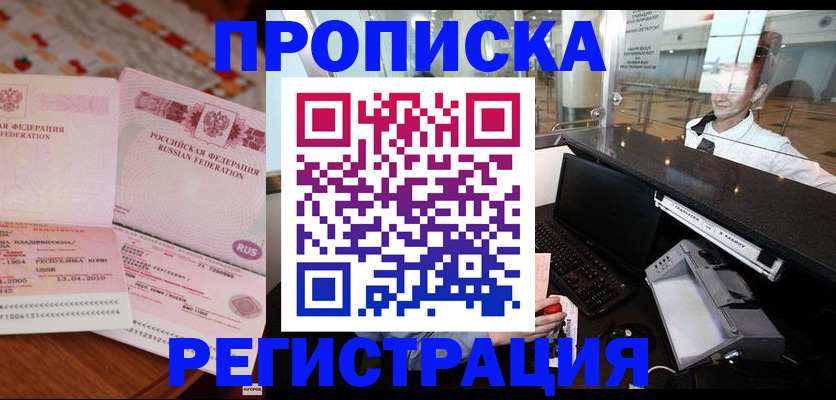 временная регистрация законно в Меленках