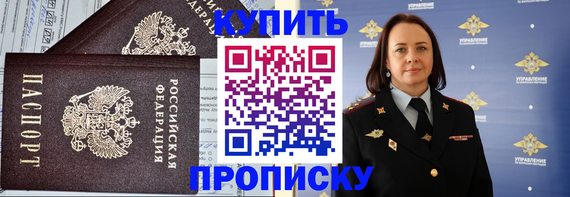 прописка ребенка в Меленках